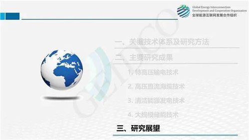 全球能源互聯(lián)網(wǎng)中軟件開發(fā)的關(guān)鍵技術(shù)發(fā)展與展望