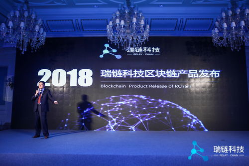 瑞鏈科技區(qū)塊鏈產(chǎn)品重磅亮相，互聯(lián)網(wǎng)技術(shù)開發(fā)迎來新浪潮