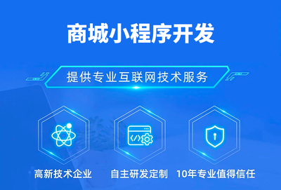 商城小程序開發費用全解析 從幾千到幾十萬，多少錢才能滿足您的需求？