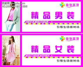 專業(yè)設計必備 百貨公司精品服裝圖片與日用百貨背景素材大全